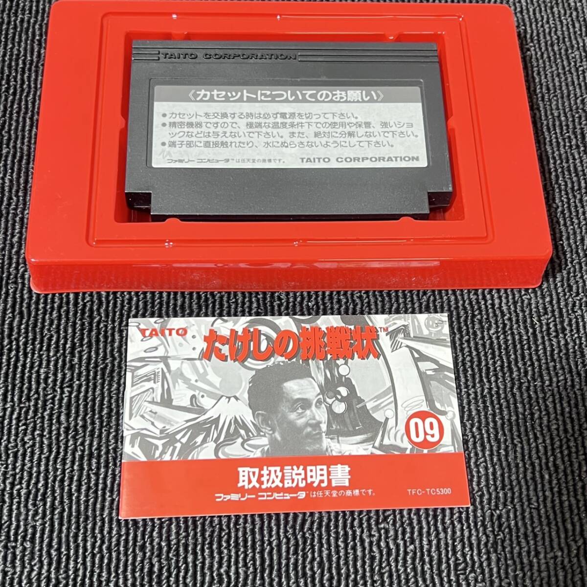 たけしの挑戦状 ファミコン FC 箱・説明書付き タイトー ビートたけし