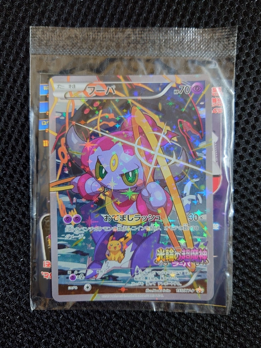 光輪の超魔神フーパの値段と価格推移は？｜30件の売買データから光輪の