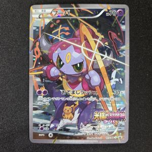 光輪の超魔神 フーパの値段と価格推移は？｜40件の売買データから光輪