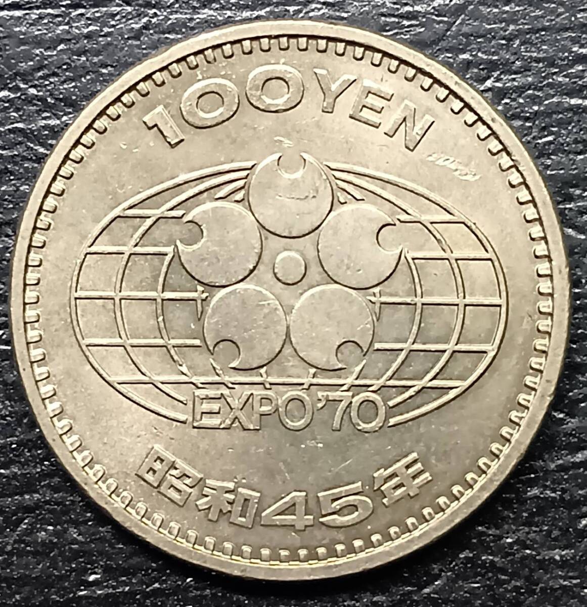 外国、記念硬貨japan,hongkong,malaysia, 昭和45年 日本万国博覧会記念 100円硬貨 1枚／大阪万博 EXPO'70 記念