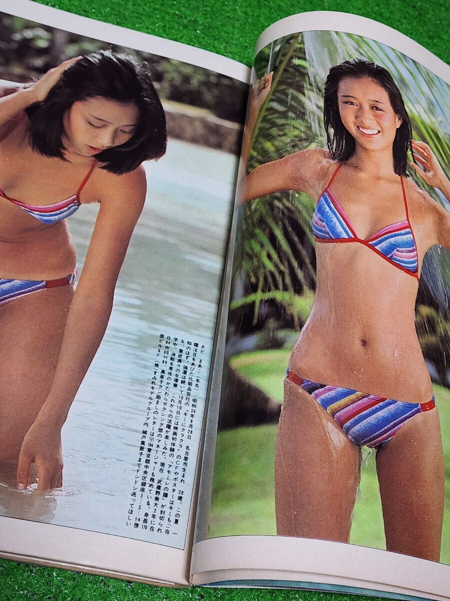 週刊プレイボーイ 1981年10月13日号 表紙:坂上味和 秋本圭子 城戸