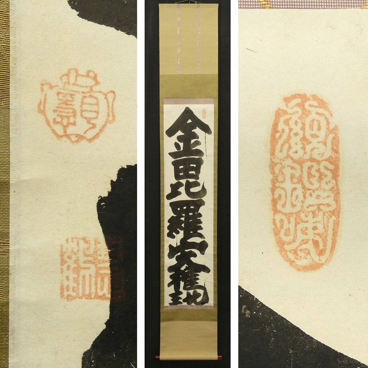 複製 工芸 掛軸 【 白隠禅師 初夢 】 紙本 共箱 鵠林玄奘 白隠慧鶴 真作】喜聞「白隠慧鶴 金毘羅山大権現 一行書」1幅 古筆 古文書 古書