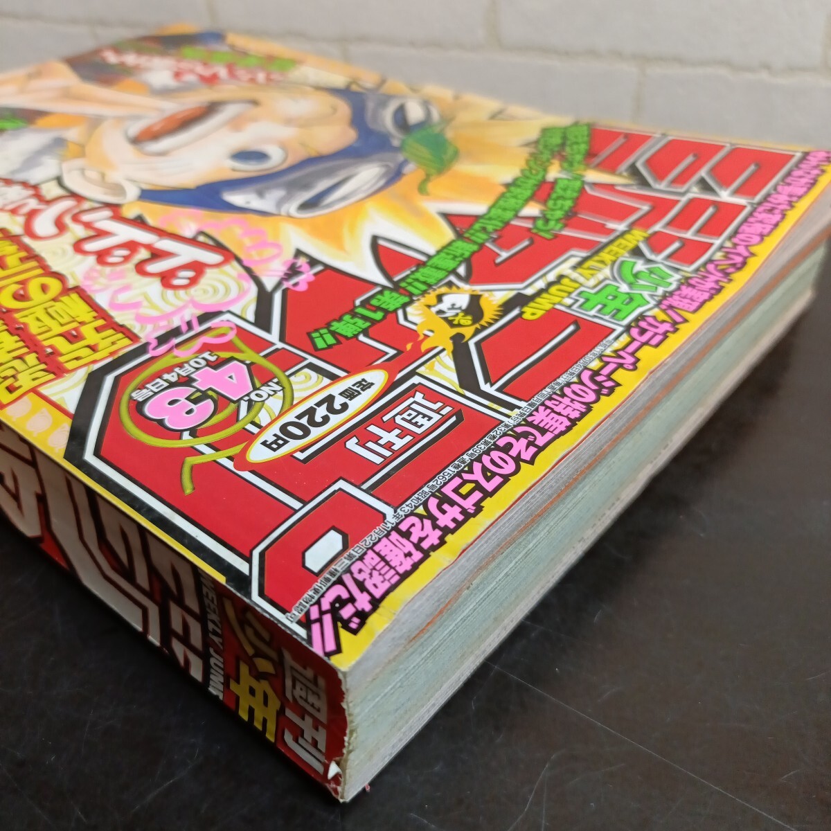 週刊少年ジャンプ 1999年 43号 岸本斉史 NARUTO ナルト 新連載