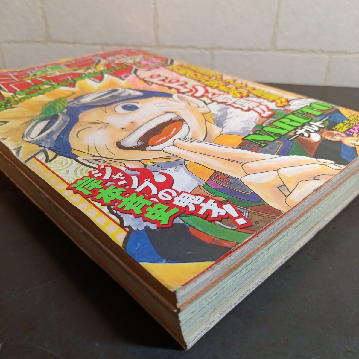 週刊少年ジャンプ 1999年 43号 岸本斉史 NARUTO ナルト 新連載