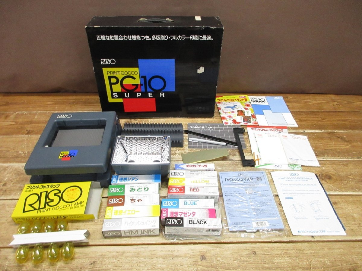 HT-0231】RISO プリントゴッコ PG-10 SUPER セット 理想科学工業 当時