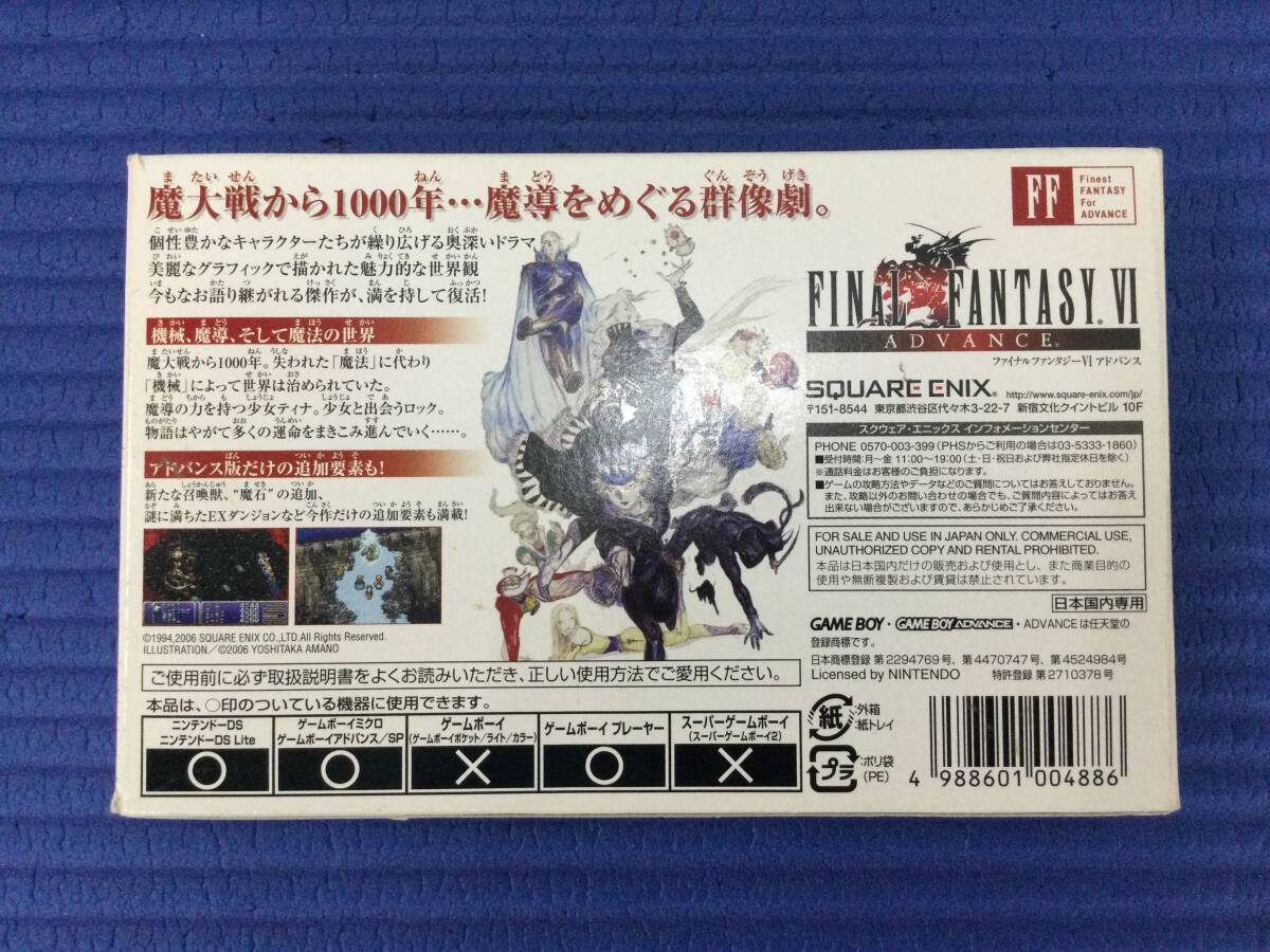 GB3723/60/0】GBAソフト☆ファイナルファンタジーⅥ アドバンス☆FF6