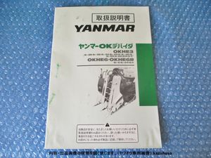 ヤンマーOKデバイダの値段と価格推移は？｜6件の売買データから