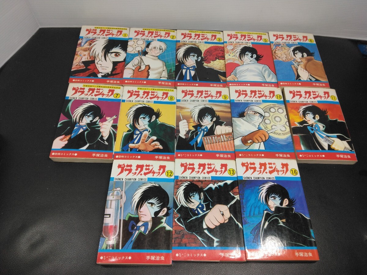 当時物 ブラックジャック 手塚治虫 初版本有り 秋田書店 漫画 コミック
