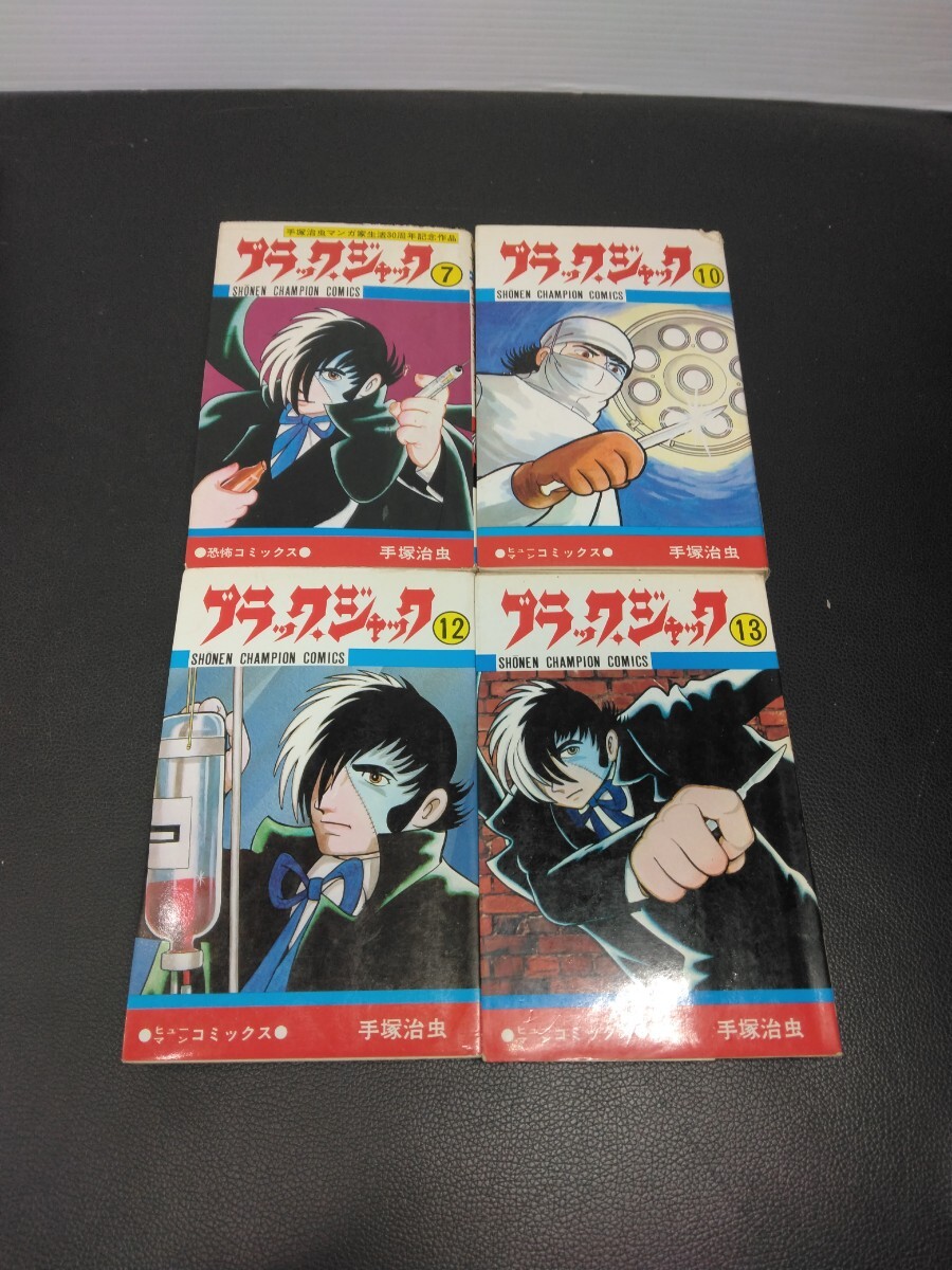 当時物 ブラックジャック 手塚治虫 初版本有り 秋田書店 漫画 コミック