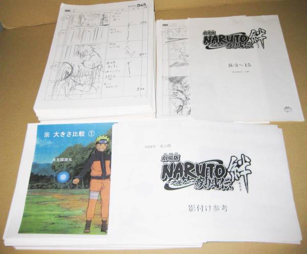 劇場版 NARUTO（ナルト）疾風伝 絆 絵コンテ+設定資料セット(な行