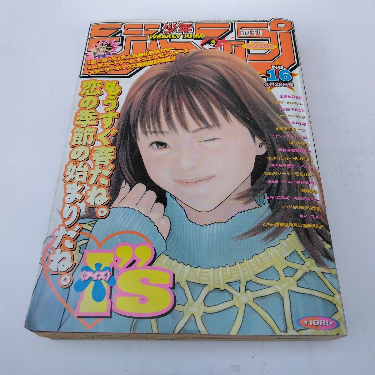週刊少年ジャンプ No.16 1999年　アイズ　遊戯王　ワンピース 週刊少年ジャンプ 1999年16号 桂正和・アイズ表紙絵 ワンピース