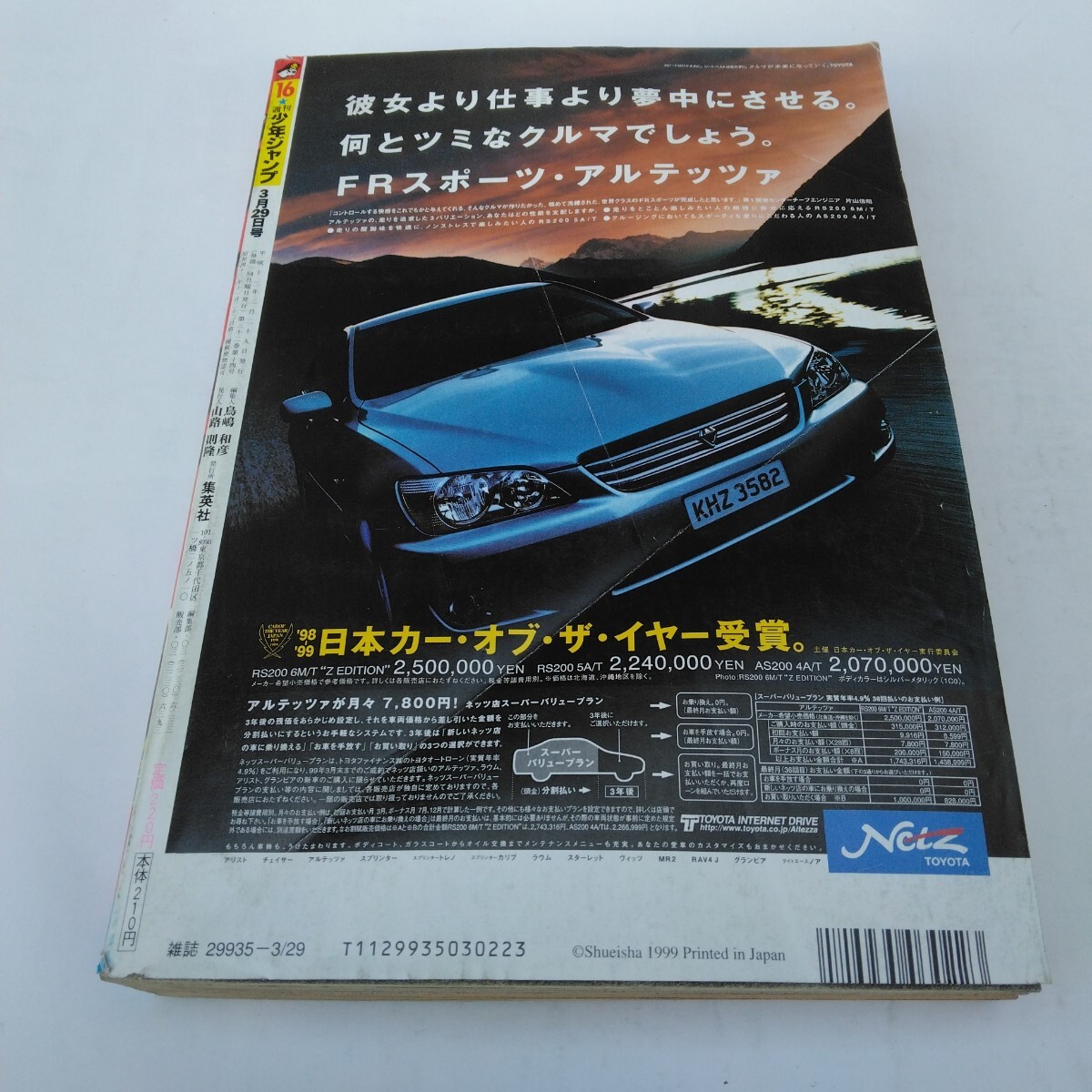 週刊少年ジャンプ 1999年16号 桂正和・アイズ表紙絵 ワンピース