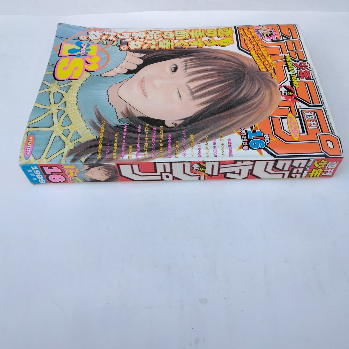 週刊少年ジャンプ 1999年16号 桂正和・アイズ表紙絵 ワンピース