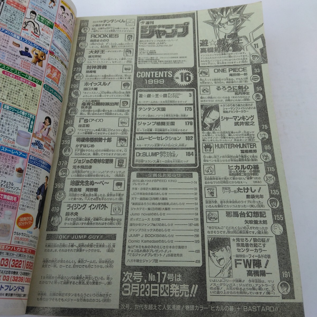 週刊少年ジャンプ 1999年16号 桂正和・アイズ表紙絵 ワンピース