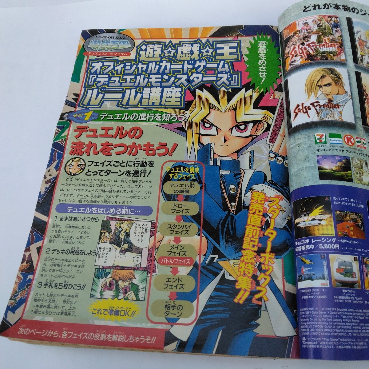 週刊少年ジャンプ 1999年16号 桂正和・アイズ表紙絵 ワンピース