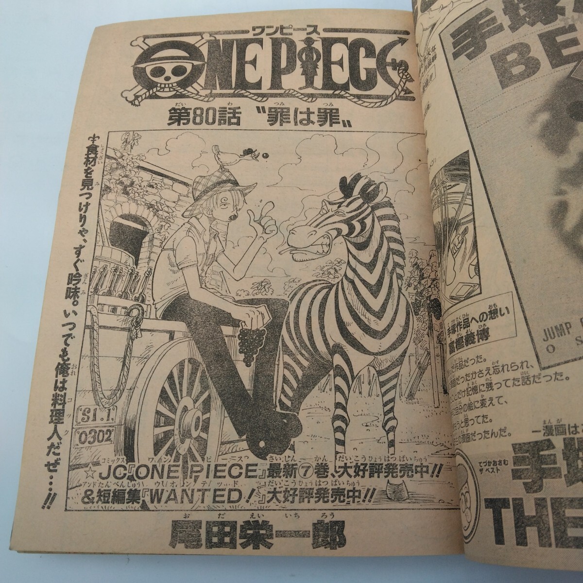 週刊少年ジャンプ 1999年16号 桂正和・アイズ表紙絵 ワンピース