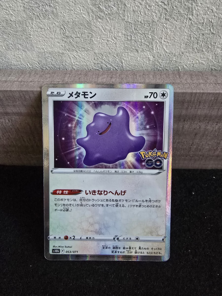 メタモンいきなりへんげの値段と価格推移は？｜2件の売買データから