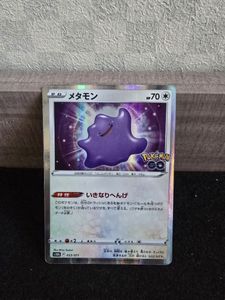 メタモンいきなりへんげの値段と価格推移は？｜2件の売買データから