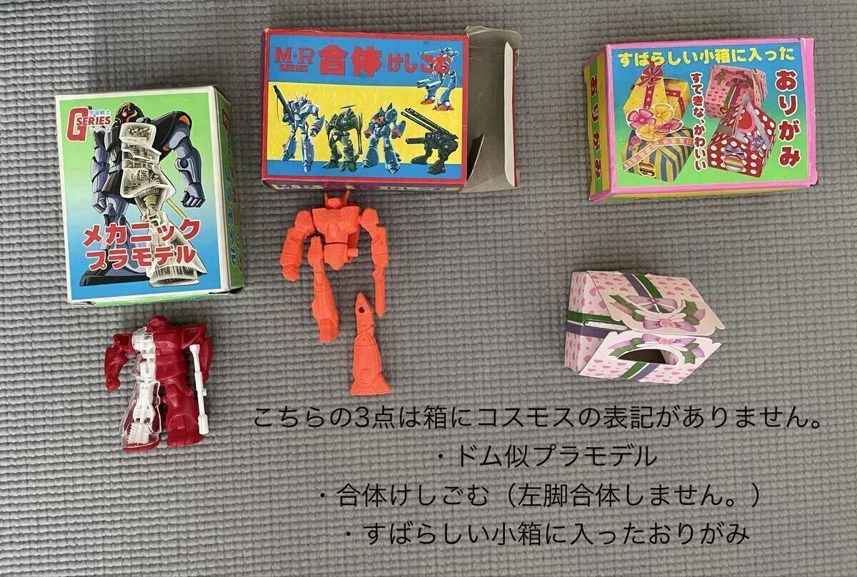 コスモス自販機おもちゃまとめて（昭和レトロ ガチャガチャ 駄菓子 駄