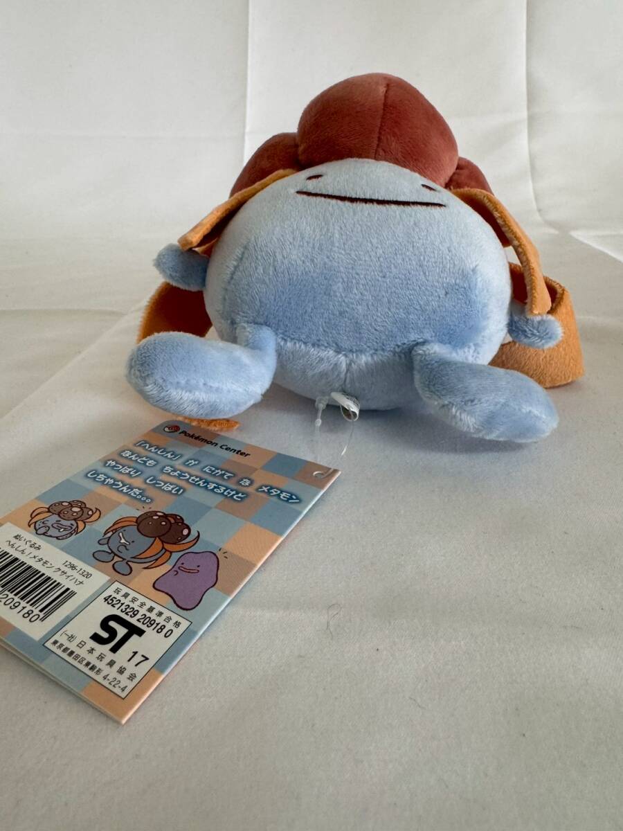 美品 ポケモン ぬいぐるみ へんしんメタモン クサイハナ タグ付き
