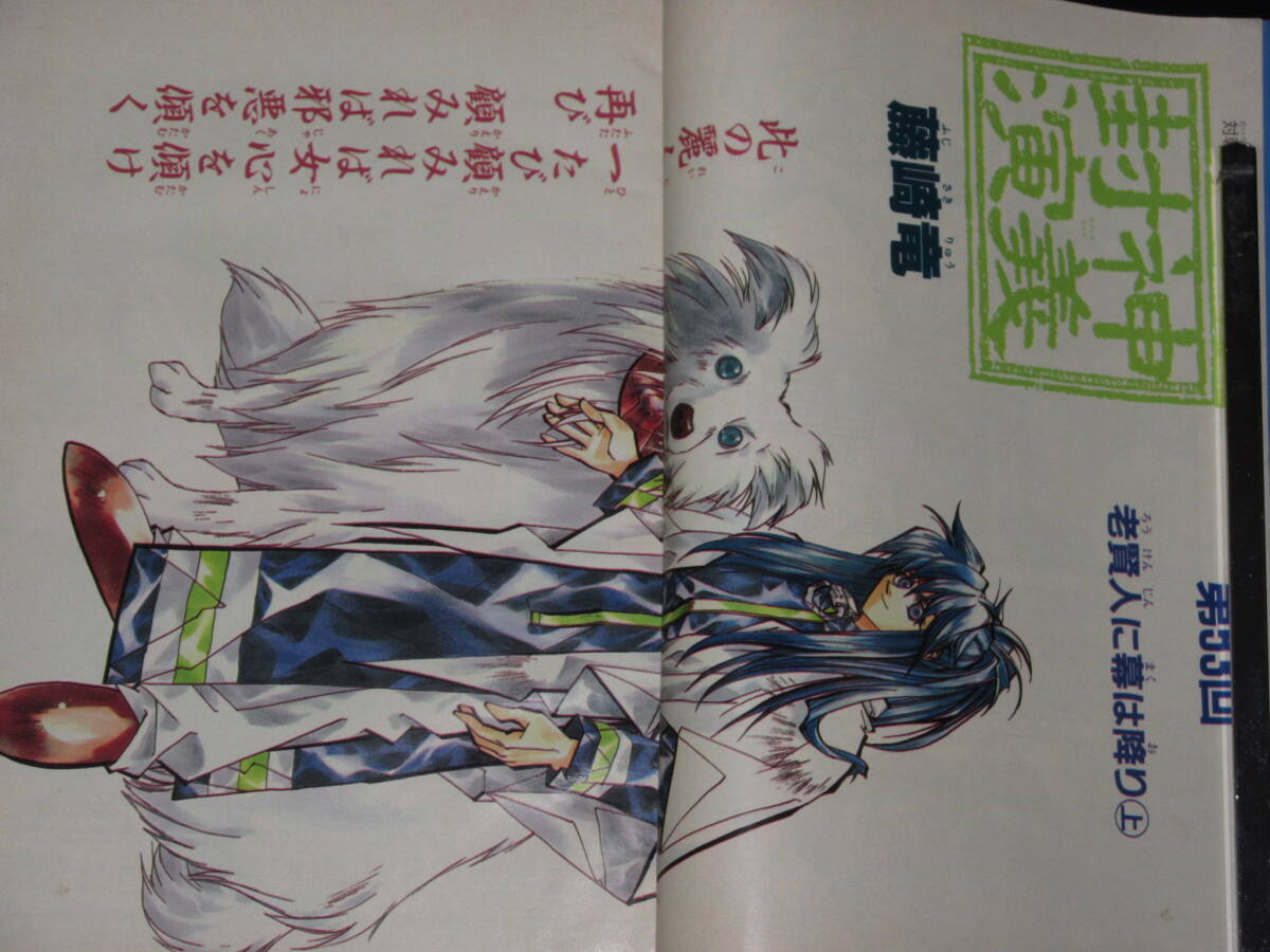 ◇封神演義 表紙巻頭カラー号◇週刊少年ジャンプ 1997年35号 ONE PIECE