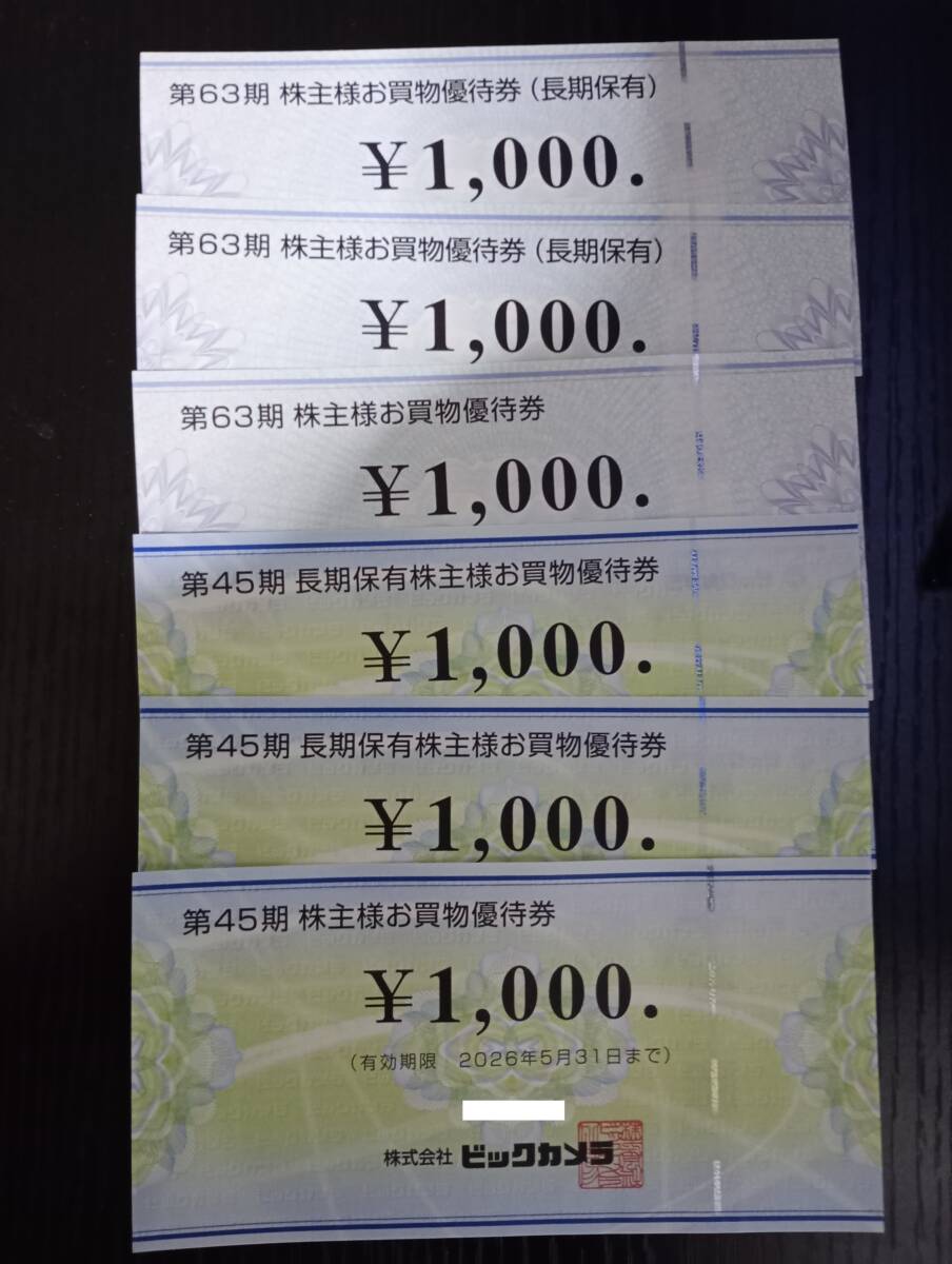 コジマ株主優待券の値段と価格推移は？｜20件の売買データから