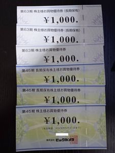 コジマ株主優待券の値段と価格推移は？｜20件の売買データから
