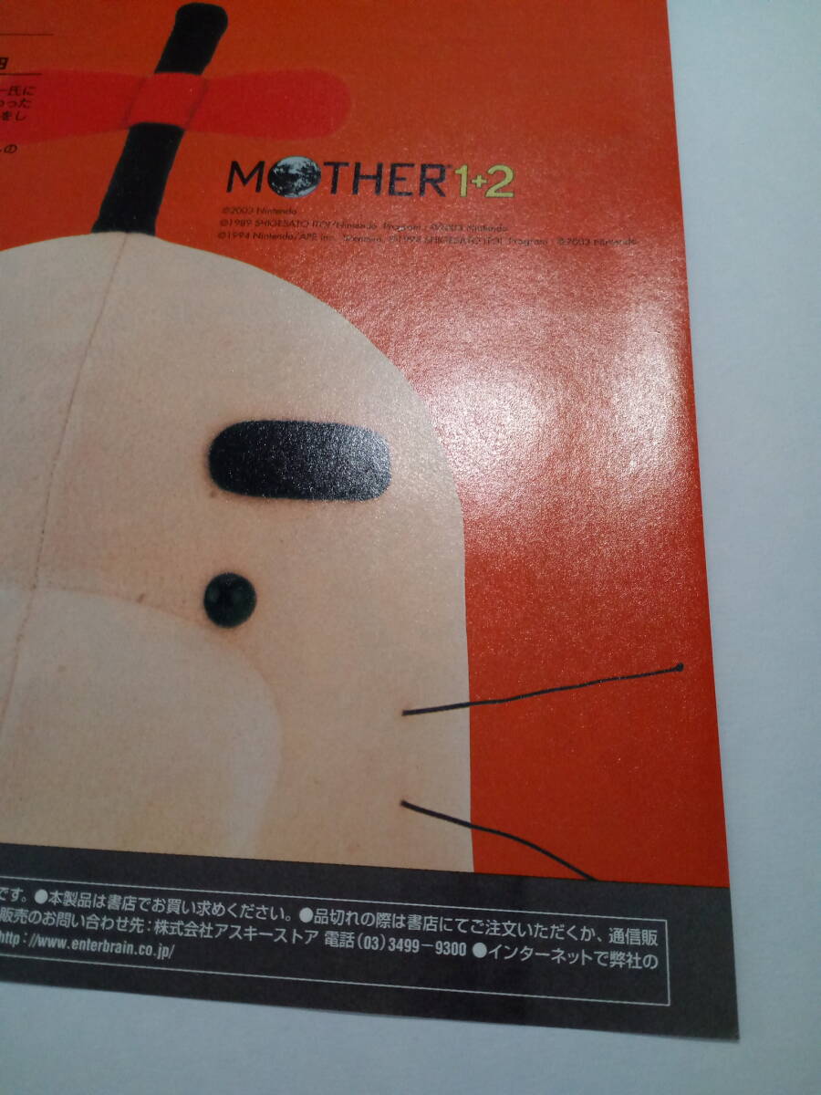 MOTHER1+2 どせいさんのほん 当時物 雑誌広告 2003年 レトロゲーム