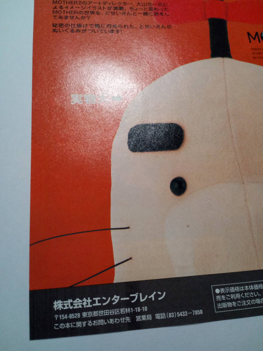 MOTHER1+2 どせいさんのほん 当時物 雑誌広告 2003年 レトロゲーム
