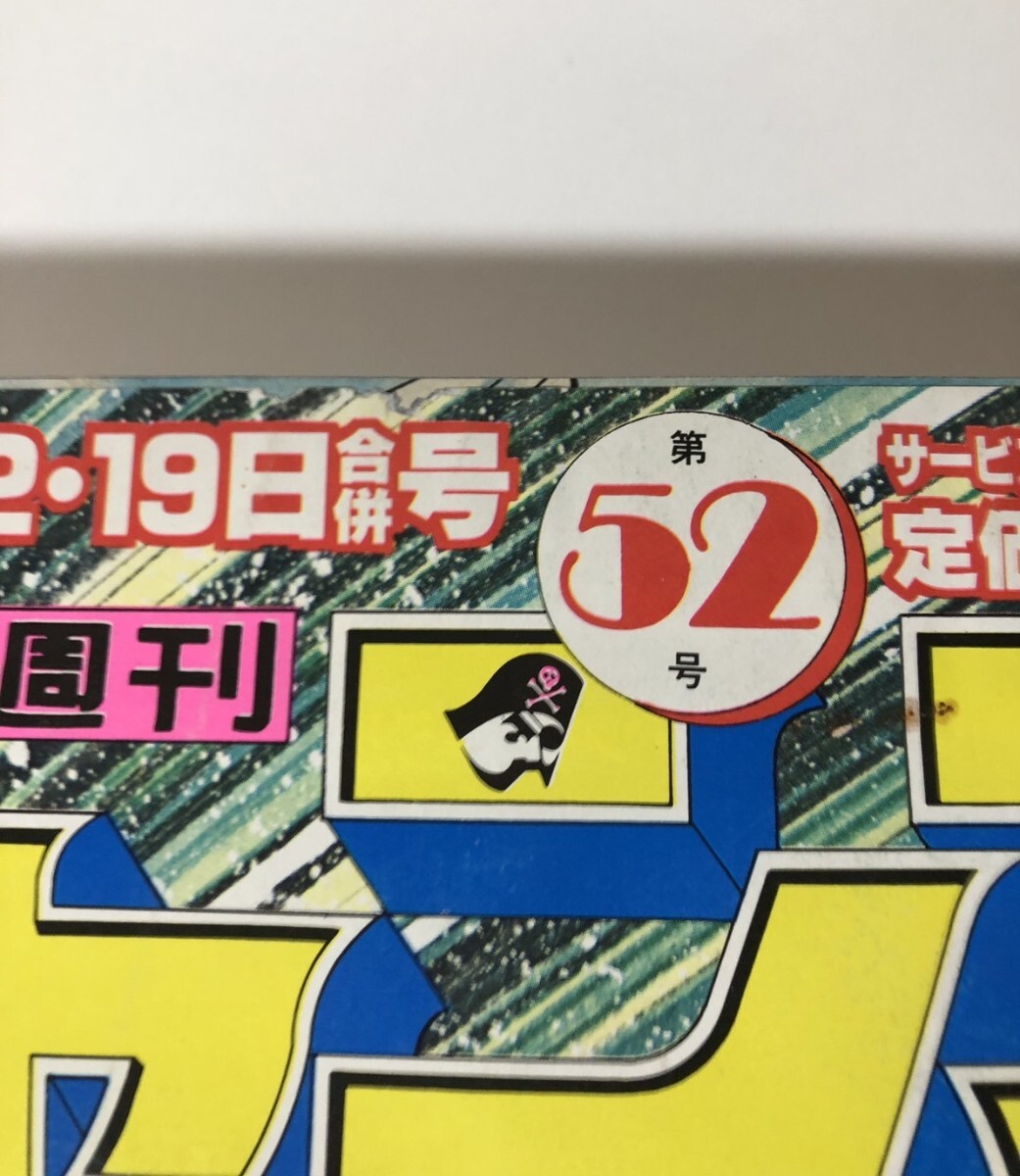 週刊少年ジャンプ 1983年52号 特別読切 トンプー大冒険 鳥山明(少年