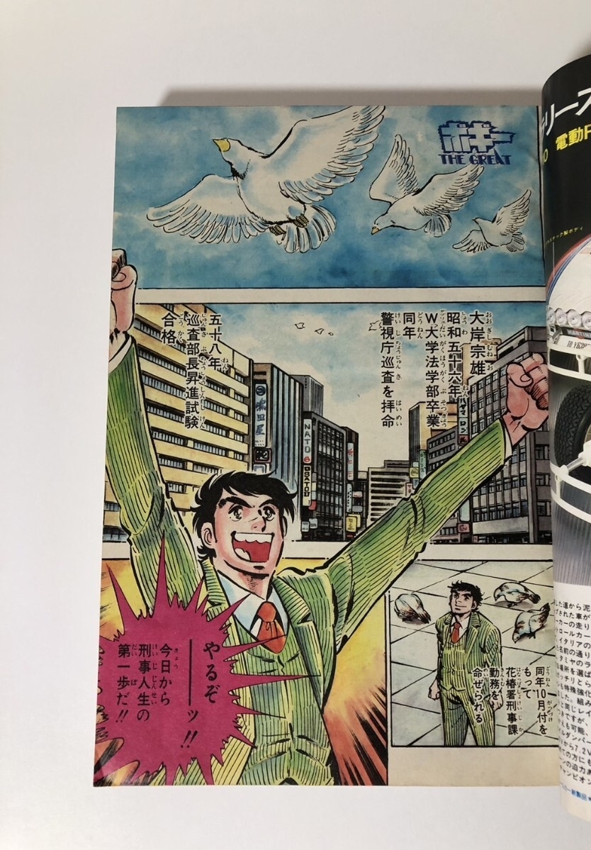 週刊少年ジャンプ 1983年52号 特別読切 トンプー大冒険 鳥山明(少年