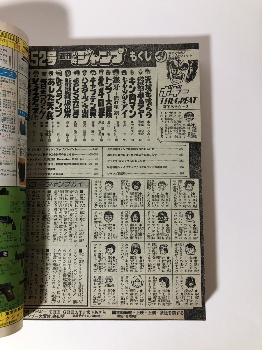 週刊少年ジャンプ 1983年52号 特別読切 トンプー大冒険 鳥山明(少年