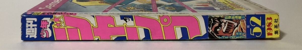 週刊少年ジャンプ 1983年52号 特別読切 トンプー大冒険 鳥山明(少年