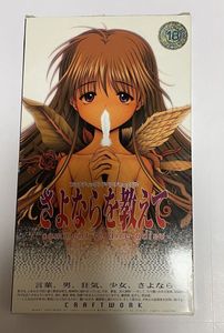 さよならを教えてのYahoo!オークション(旧ヤフオク!)の相場・価格を