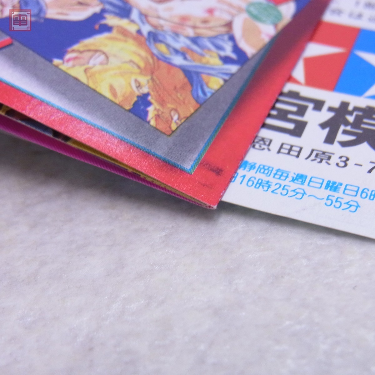 週刊少年ジャンプ 1992年2月3日号 No.7 ジョジョの奇妙な冒険 荒木