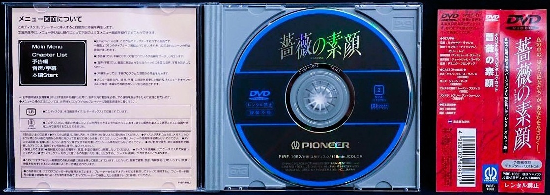 廃盤/帯付☆薔薇の素顔☆日本オリジナル・ディレクターズ・カット版DVD