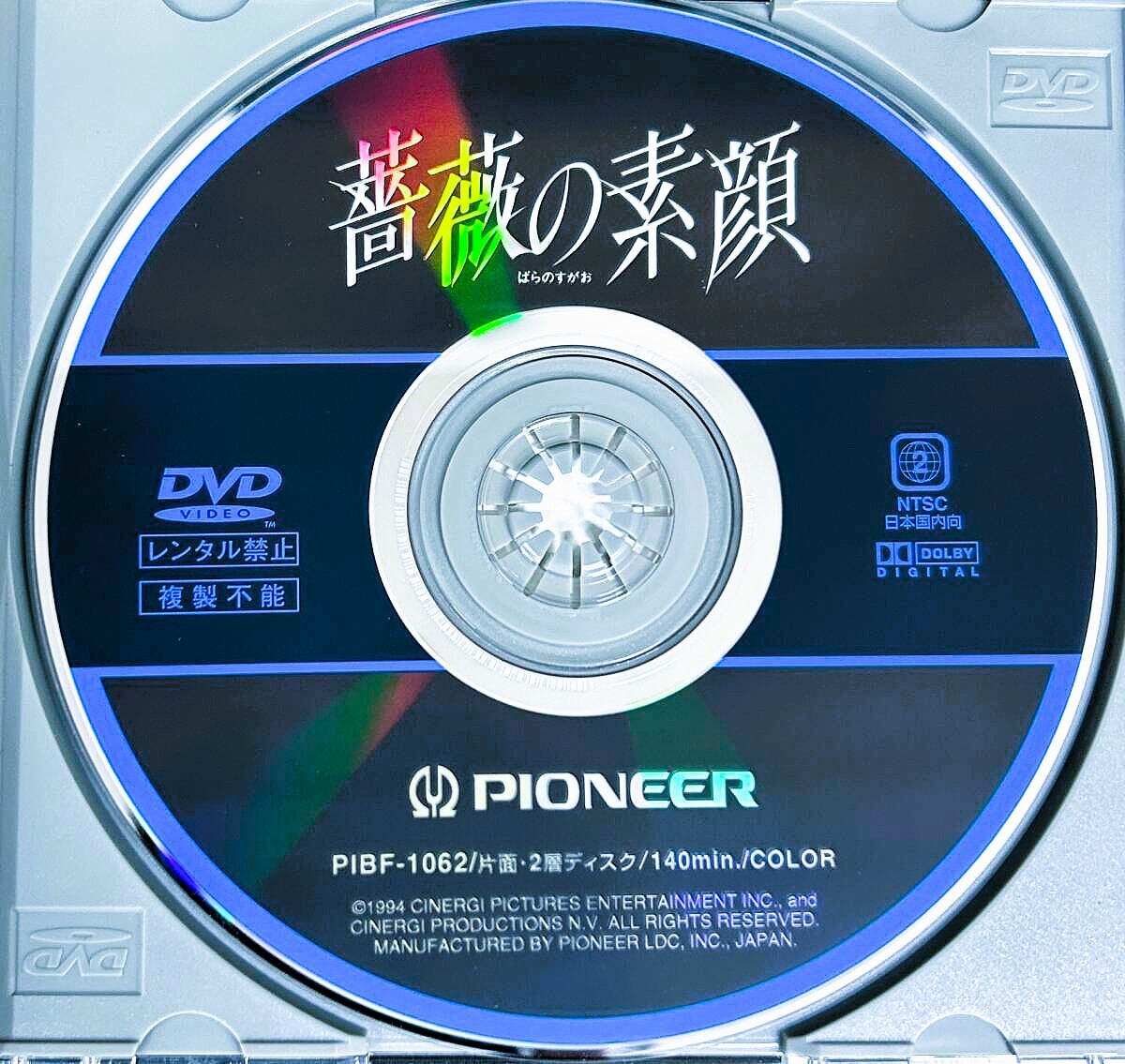 廃盤/帯付☆薔薇の素顔☆日本オリジナル・ディレクターズ・カット版DVD