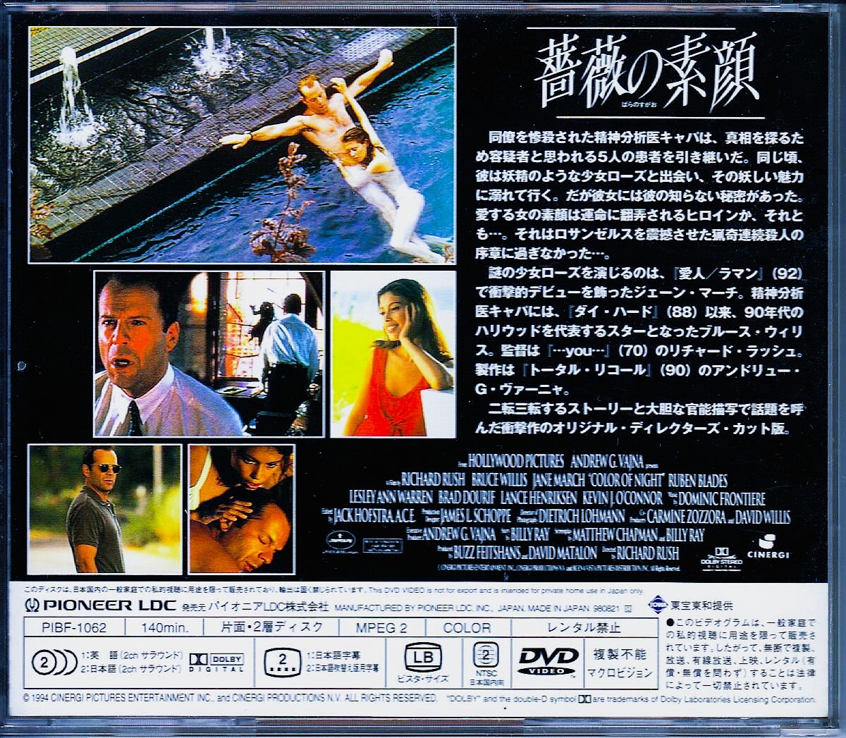 廃盤/帯付☆薔薇の素顔☆日本オリジナル・ディレクターズ・カット版DVD