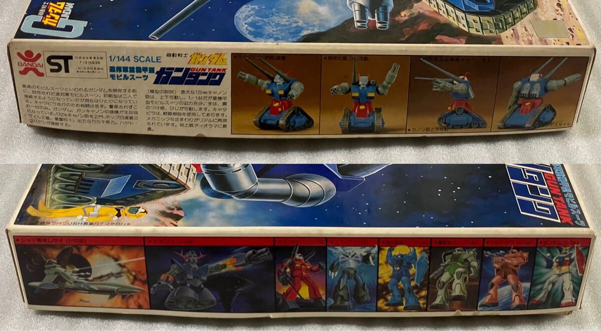 バンザイ マーク 接着剤 ガンプラ 1/144 旧キット ガンタンク RX-75