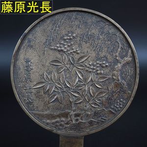 藤原光長銘 花鳥文古鏡 銅鏡 和鏡 骨董品 家紋 江戸 明治 コレクション 藤原光長 鏡の値段と価格推移は？｜6件の売買データから藤原光長 鏡の