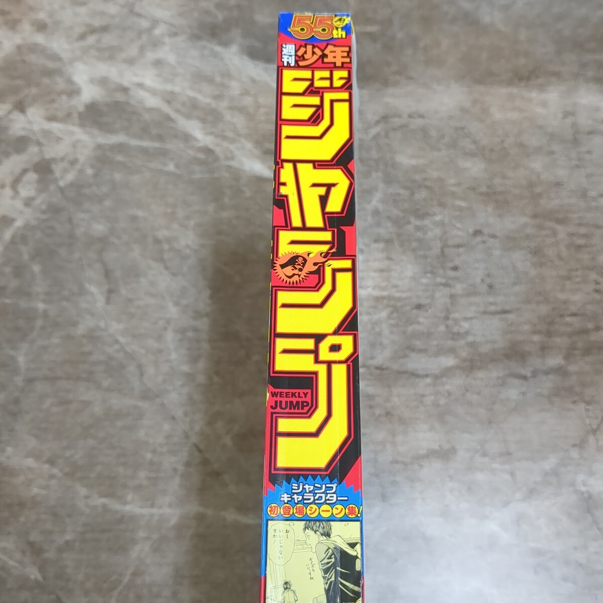 週刊少年ジャンプ カグラバチ 外薗健 新連載 2023年42号 集英社(少年