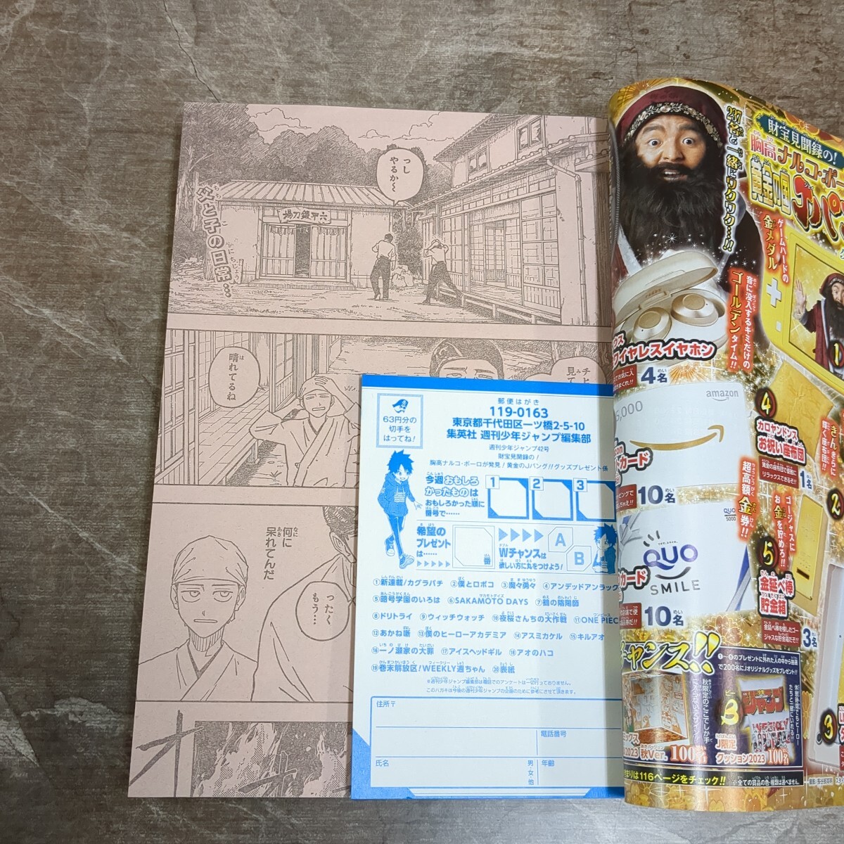 週刊少年ジャンプ カグラバチ 外薗健 新連載 2023年42号 集英社(少年