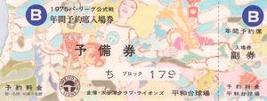 太平洋クラブライオンズの値段と価格推移は？｜52件の売買データから