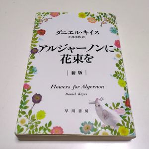 アルジャーノンに花束を／オリジナルサウンドトラック／CD | TBS
