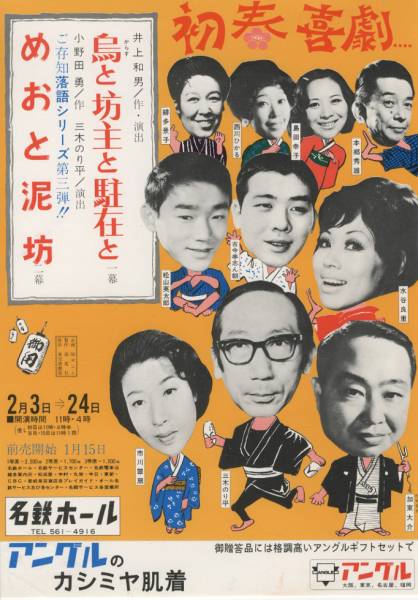 俳優　コメディアン　三木のり平　直筆サイン色紙　カラーイラスト付き ◇直筆サイン色紙【絵入り】＆チラシ付：三木のり平◇(写真)｜売買され