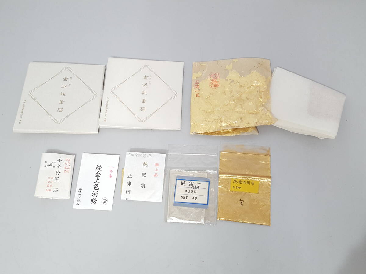 純金箔 純銀消粉 純金消粉 本金粉泥 代用消粉 合計9点セット/総重量約