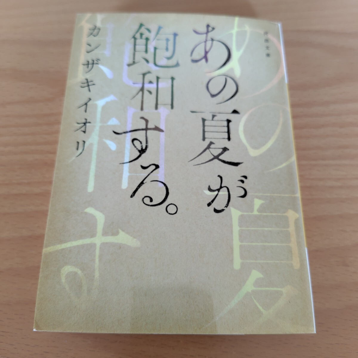 あの夏が飽和するの値段と価格推移は？｜4件の売買データからあの夏が 