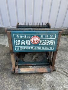 脱穀機 レトロ　値下げ Yahoo!オークション - 「脱穀機 レトロ」の落札相場・落札価格