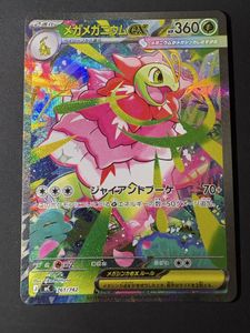 メガニウム ポケモンカードの値段と価格推移は？｜194件の売買データ