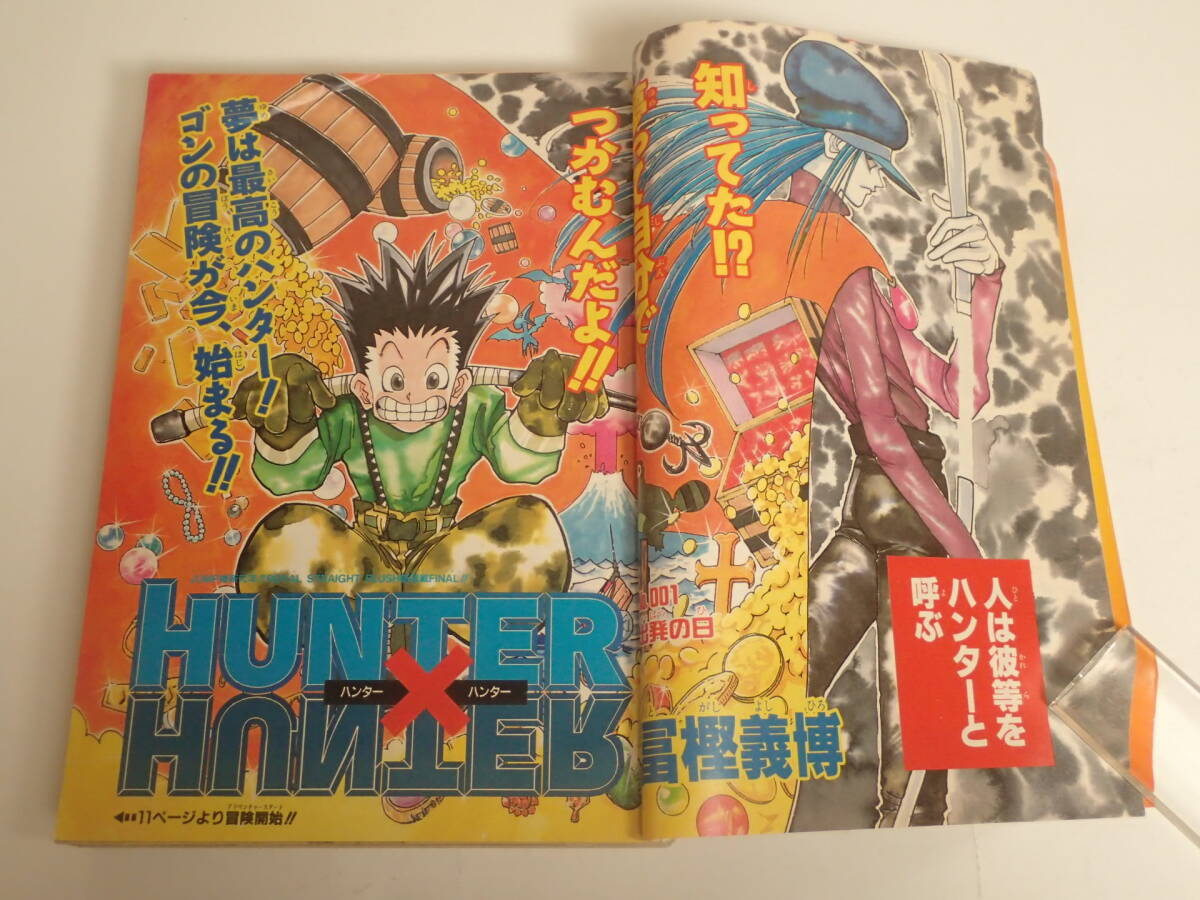 BB-233 週刊少年ジャンプ 1998年14号 HUNTER×HUNTER 連載開始号 冨樫